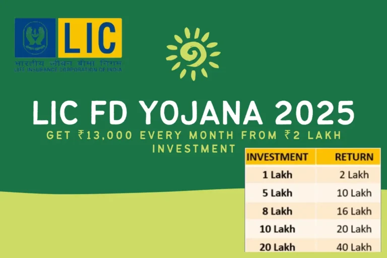LIC FD Yojana 2025: Invest ₹2 Lakh and Get ₹13,000 Monthly Income
