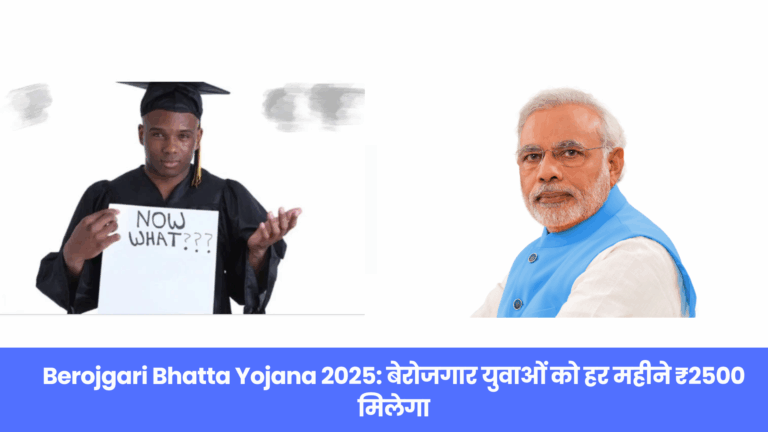 Berojgari Bhatta Yojana 2025: ₹2500 Monthly Allowance for Unemployed Youth